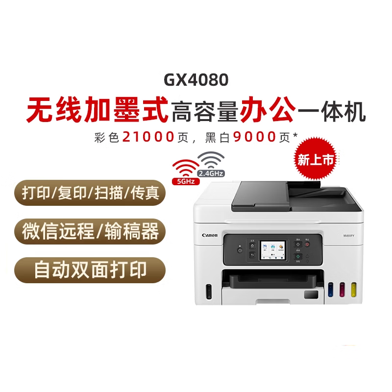 佳能（Canon）GX3080/4080/6080/7080原装加墨彩色A4喷墨打印复印扫描传真打印 新上市GX4080(四合一+35页单面输稿器+35 官方标配和戴尔（DELL）OptiPlex7410考虑生态系统哪个更为完整？哪个更适合在恶劣环境下使用？